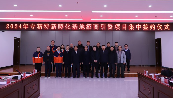 強信心，開新局——13家企業(yè)“組團”落地專精特新孵化基地