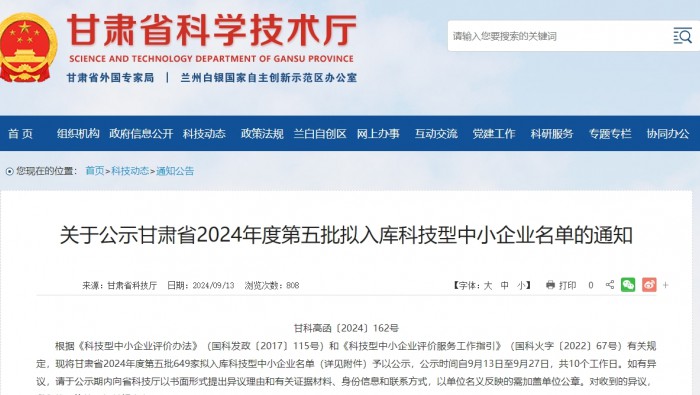 喜訊！孵化基地4家企業(yè)完成科技型中小企業(yè)入庫(kù)